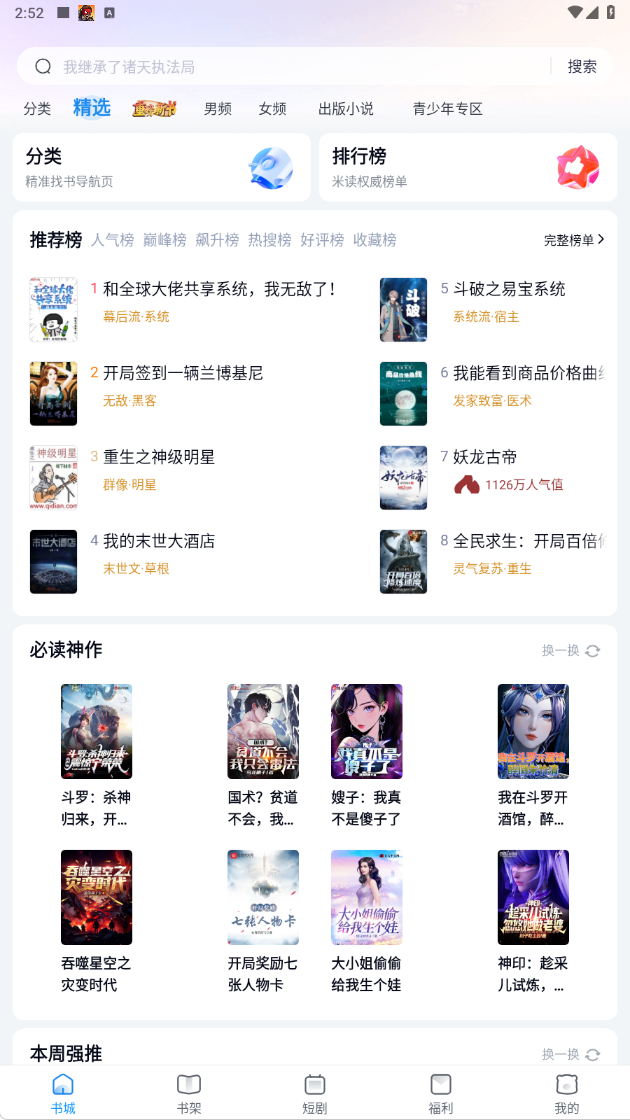 米读极速版小说2025最新版下载