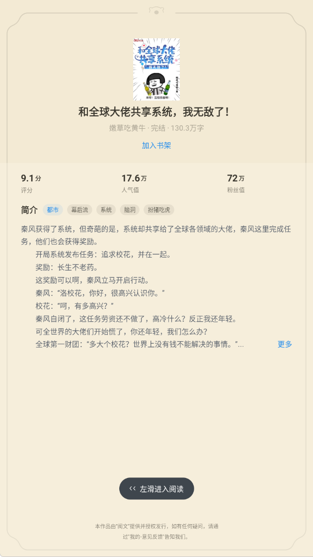 米读极速版小说2025最新版下载