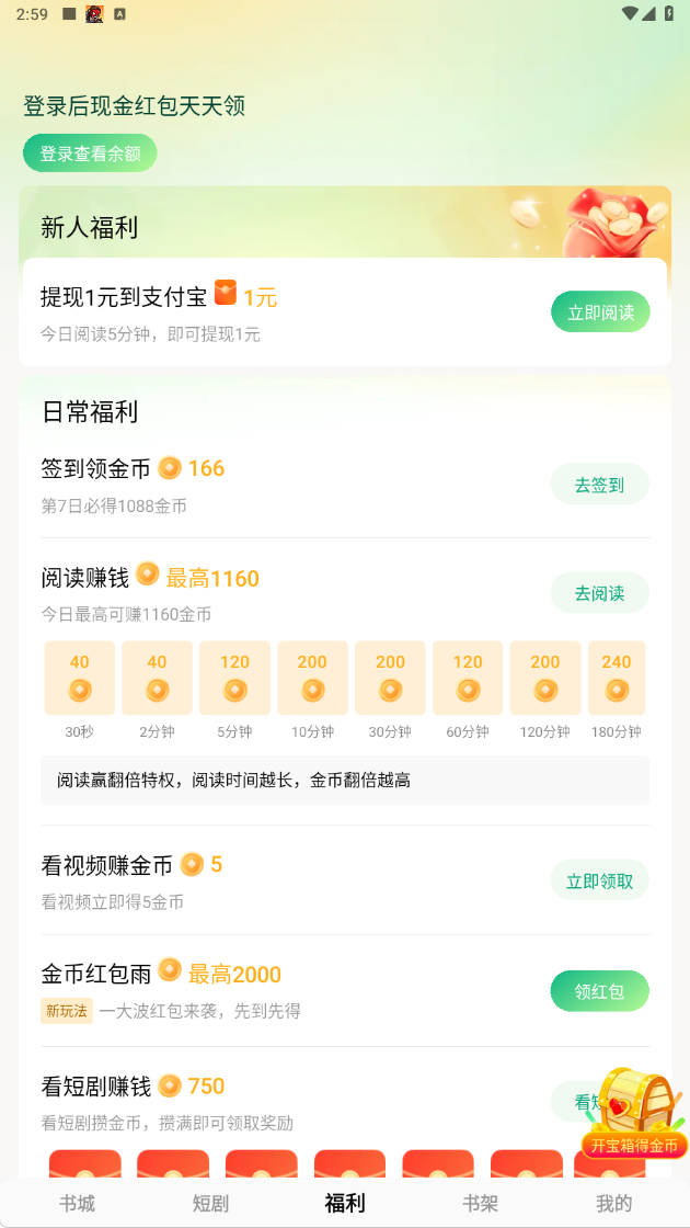 常读免费小说官方版下载