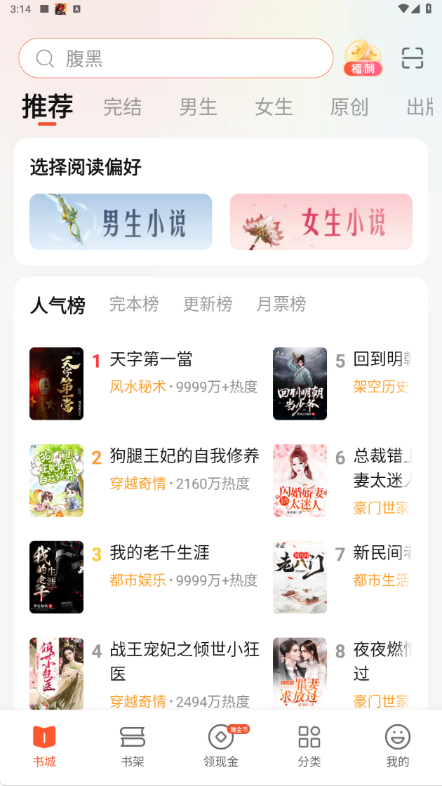 喜马拉雅奇迹免费小说官方安卓版下载