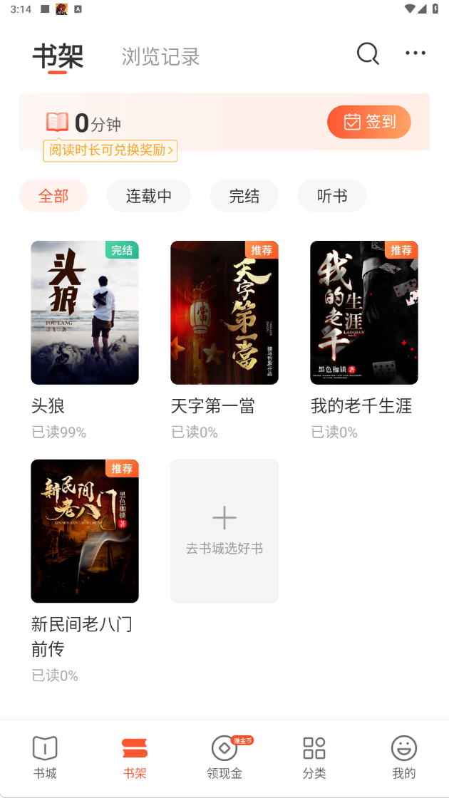 喜马拉雅奇迹免费小说官方安卓版下载