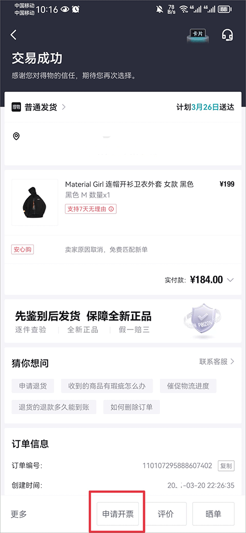 得物正品(得物)app官方版下载安装
