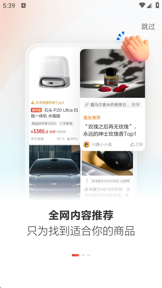 什么值得买比价双11app下载安装