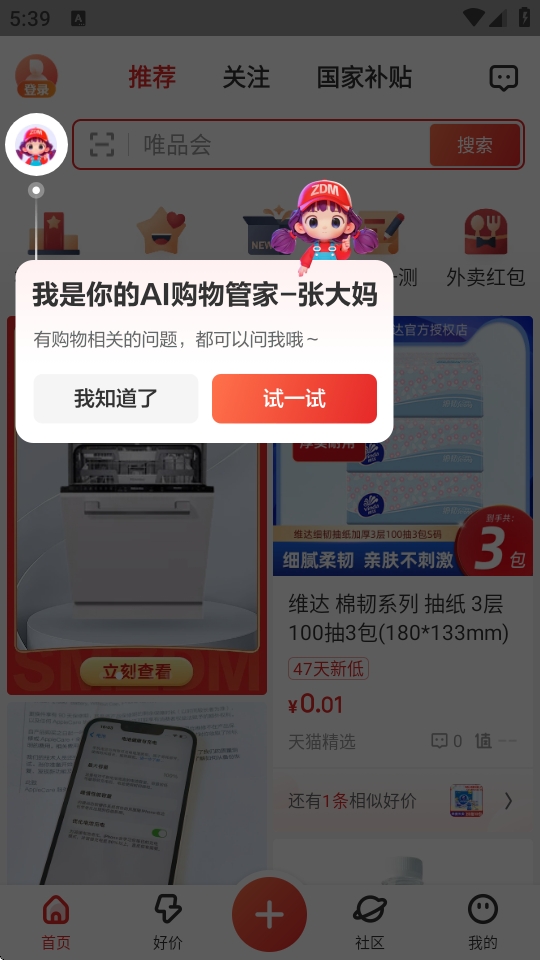什么值得买比价双11app下载安装