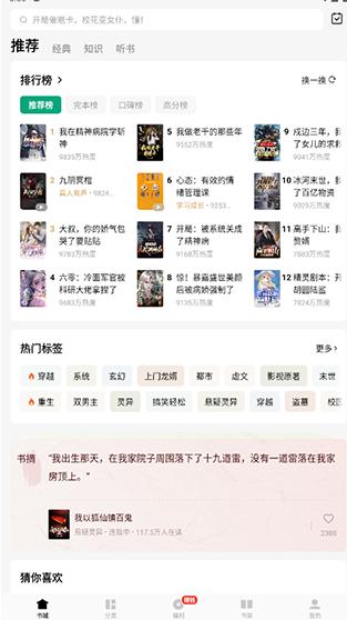 常读小说app去广告版下载 常读小说app去广告版下载