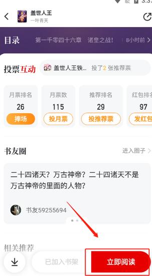 纵横小说下载手机版