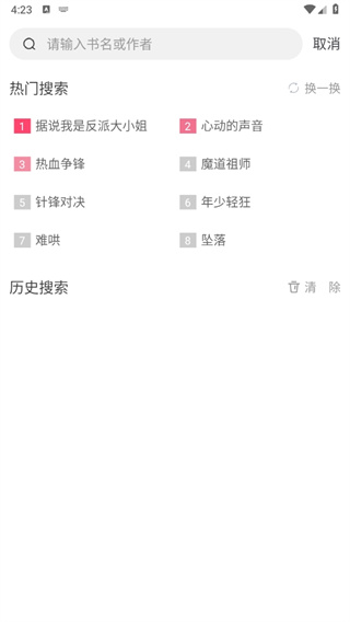 小小追书官方正版下载