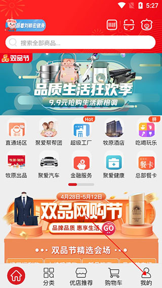 聚爱优选pro官方版 聚爱优选pro官方版