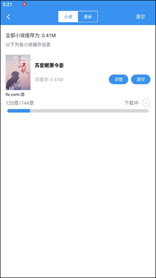 笔趣阁旧版app下载