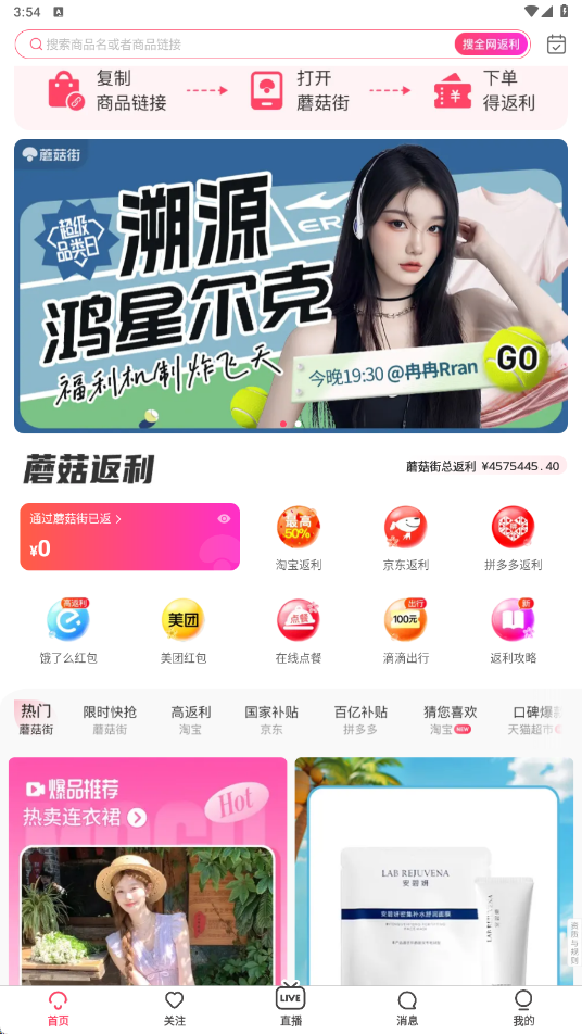 蘑菇街app官方最新版下载