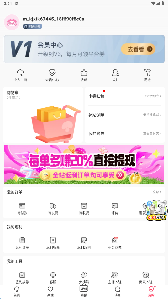 蘑菇街app官方最新版下载