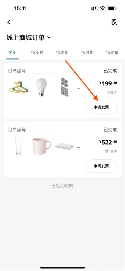 ikea宜家家居官方网上商城安卓版下载