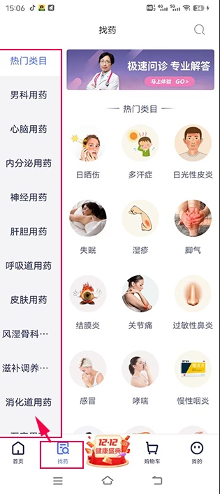 1药网下载安装app