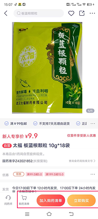 1药网下载安装app