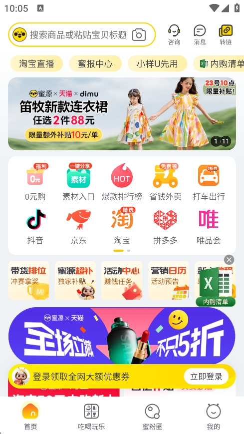 蜜源app官方下载