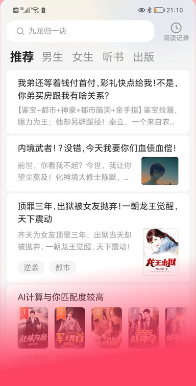 速读免费小说软件手机版下载 速读免费小说软件手机版下载