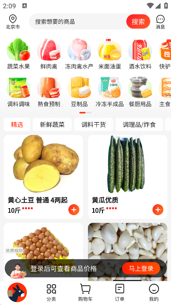 快驴进货app最新版下载