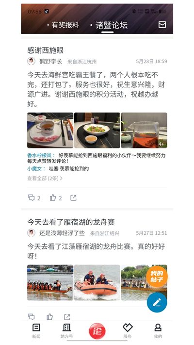 诸暨西施眼app最新版 诸暨西施眼app最新版