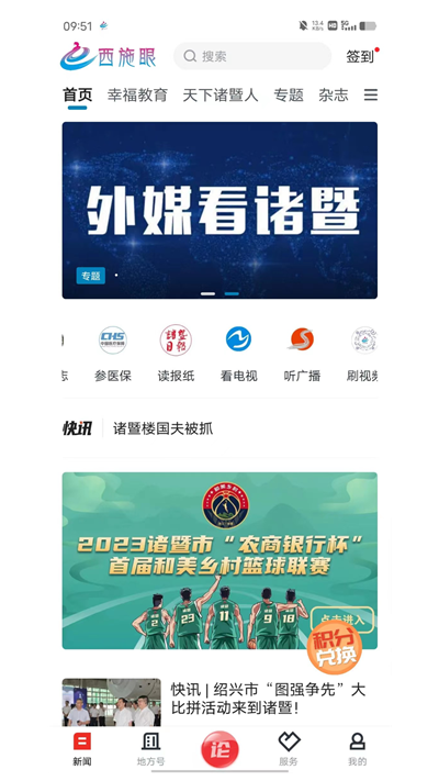 诸暨西施眼app最新版 诸暨西施眼app最新版