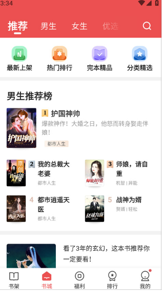 阅友免费小说最新版下载