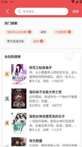 阅友免费小说最新版下载