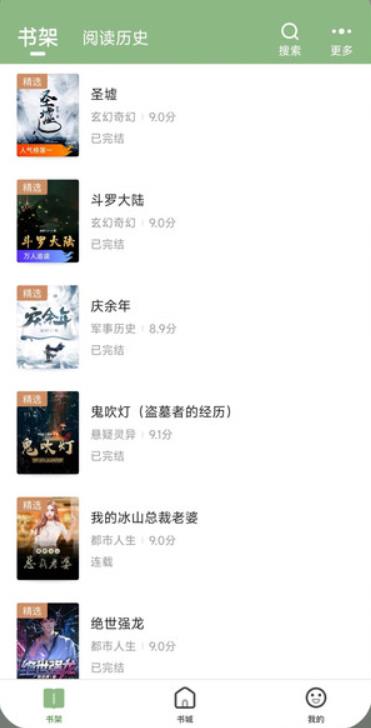 格子小说软件下载手机版