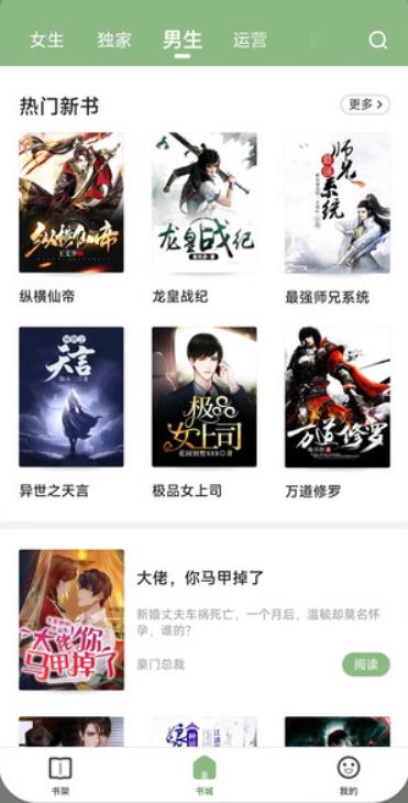 格子小说软件下载手机版