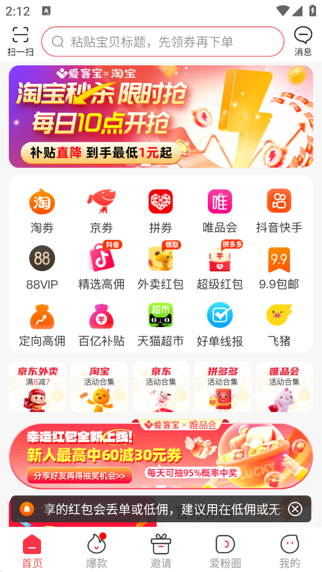 爱客宝app2025官方版下载 爱客宝app2025官方版下载