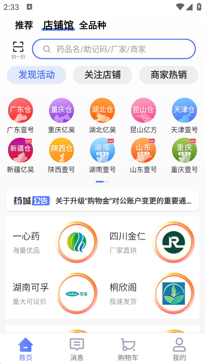 1药城app下载安装最新版 1药城app下载安装最新版