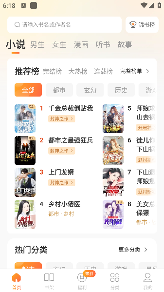 锦书免费小说app下载最新版本