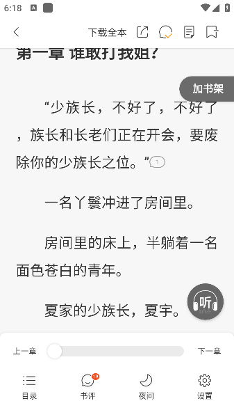 锦书免费小说app下载最新版本