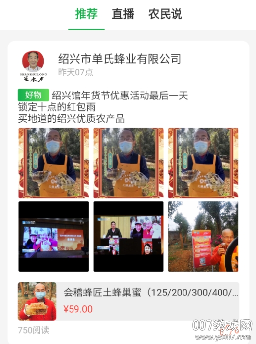 网上农博app备年货版