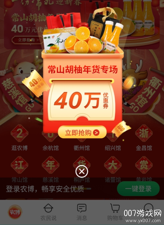 网上农博app备年货版