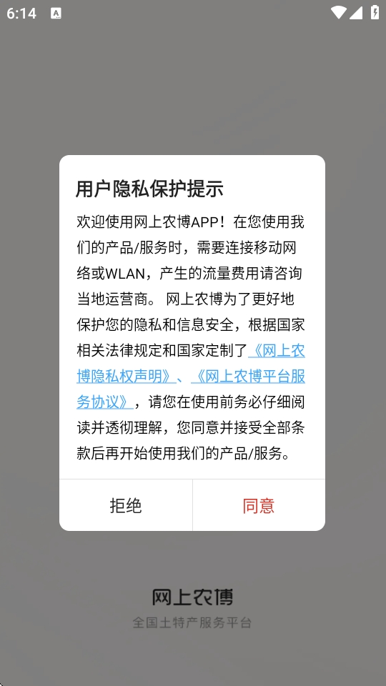 网上农博app备年货版 网上农博app备年货版