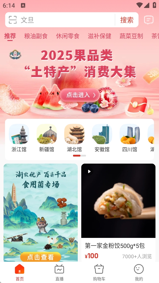 网上农博app备年货版 网上农博app备年货版
