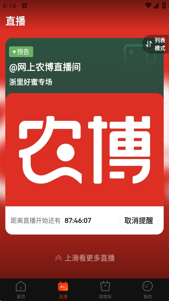 网上农博app备年货版 网上农博app备年货版