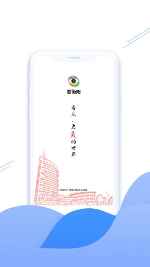 看衡阳手机客户端