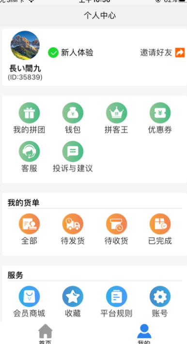 拼就乐官方新版本下载