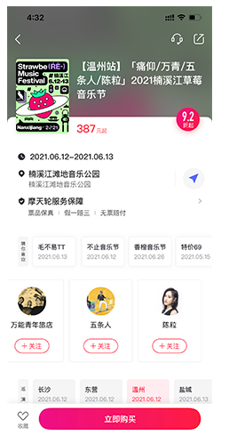 摩天轮票务app官方版下载