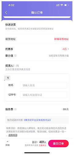 摩天轮票务app官方版下载