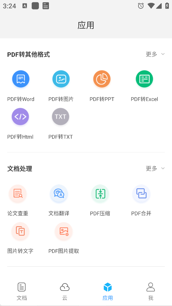 福昕PDF阅读器app最新版下载 福昕PDF阅读器app最新版下载