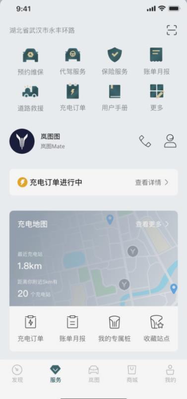 岚图汽车app下载最新版2025