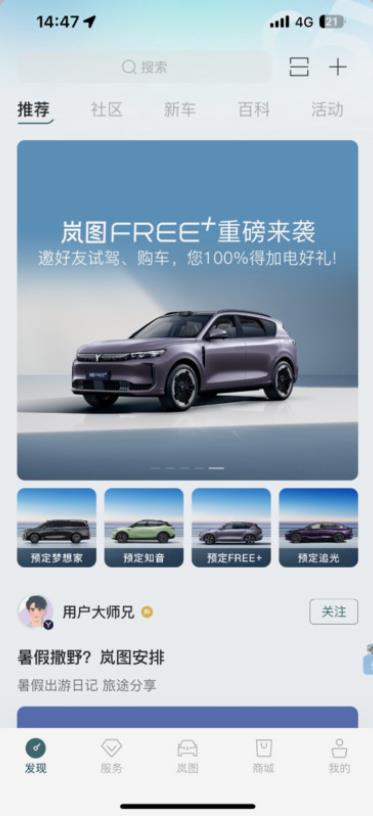 岚图汽车app下载最新版2025