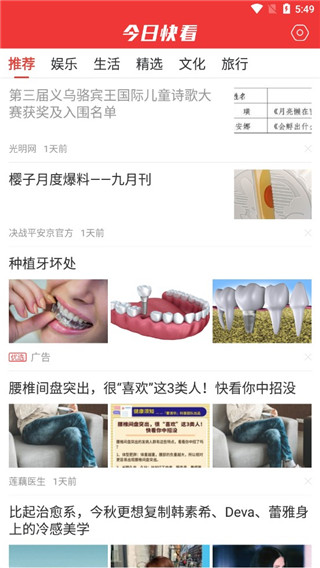 今日快看安卓最新版下载 今日快看安卓最新版下载