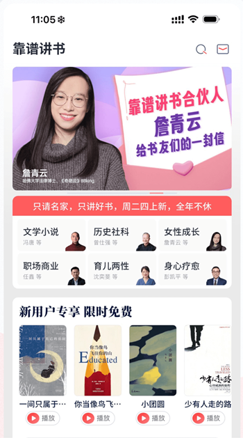 靠谱读书安卓最新版下载(改名靠谱讲书) 靠谱读书安卓最新版下载(改名靠谱讲书)