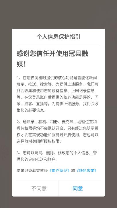 冠县融媒体app客户端