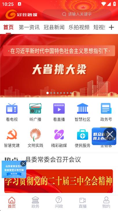 冠县融媒体app客户端