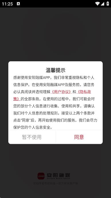 安阳融媒体中心