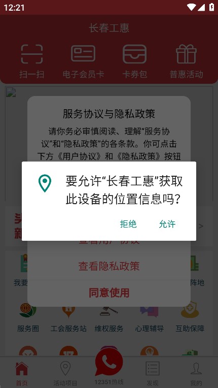 长春工惠app下载最新版