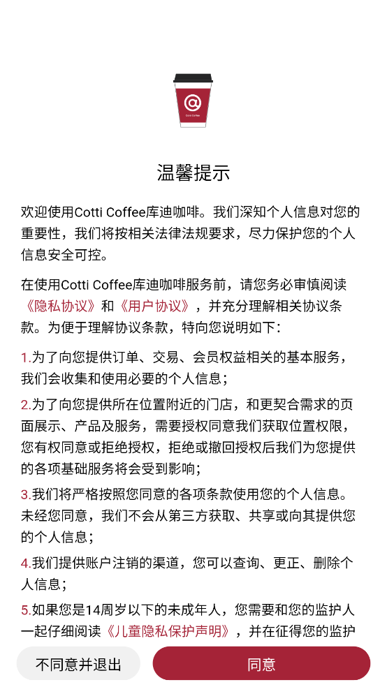 库迪咖啡app2025最新版